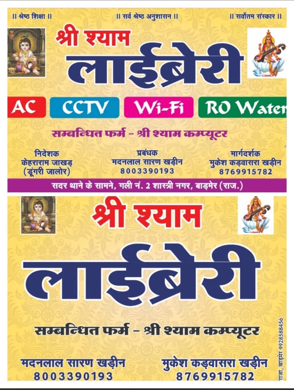 Shree Syam Library Image