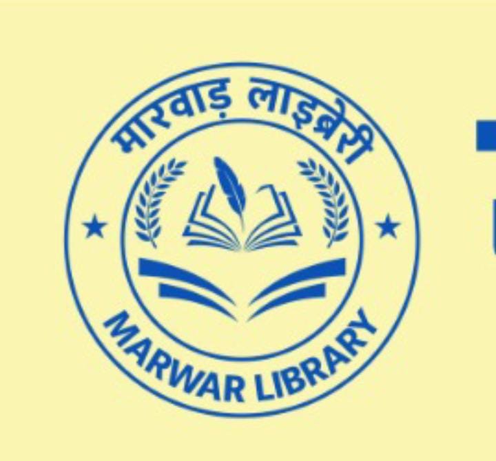 मारवाड़ लाइब्रेरी Image