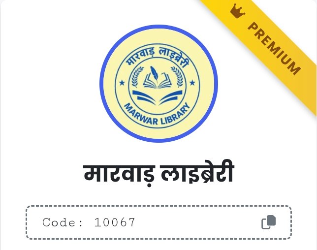 मारवाड़ लाइब्रेरी Image