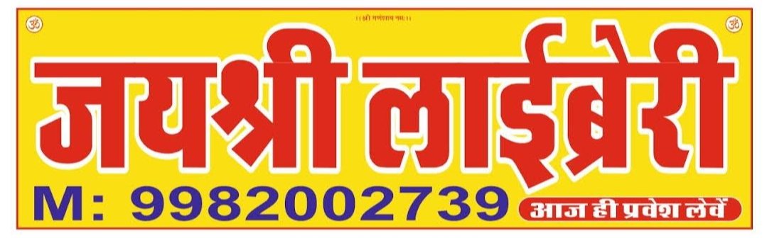 JAYASHREE LIBRARY Image